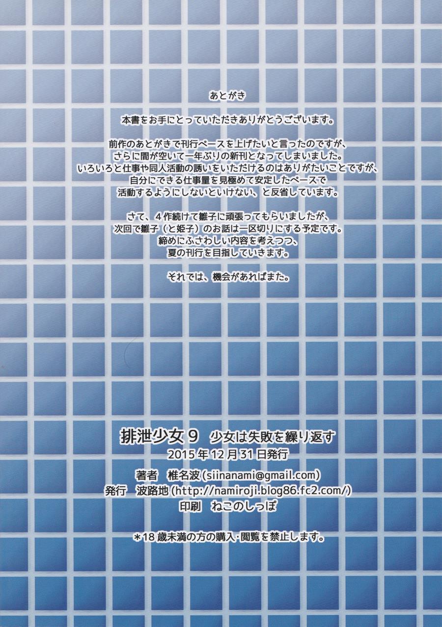 Haisetsu Shoujo Soushuuhen [scat] Chapter 9000 Page 18